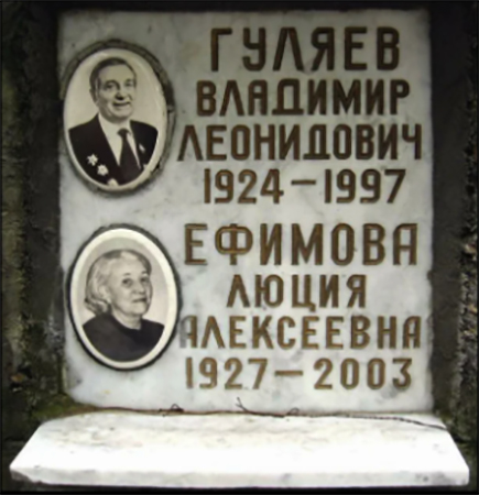 Надгробие Владимира и Люции