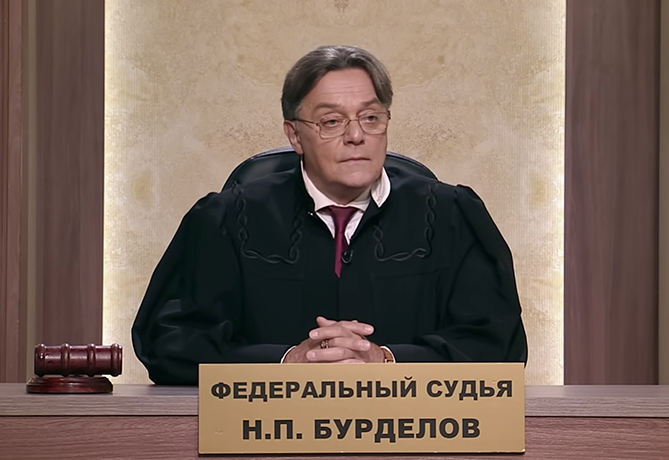 Николай Бурделов в передаче «Дела судебные. Деньги верните»